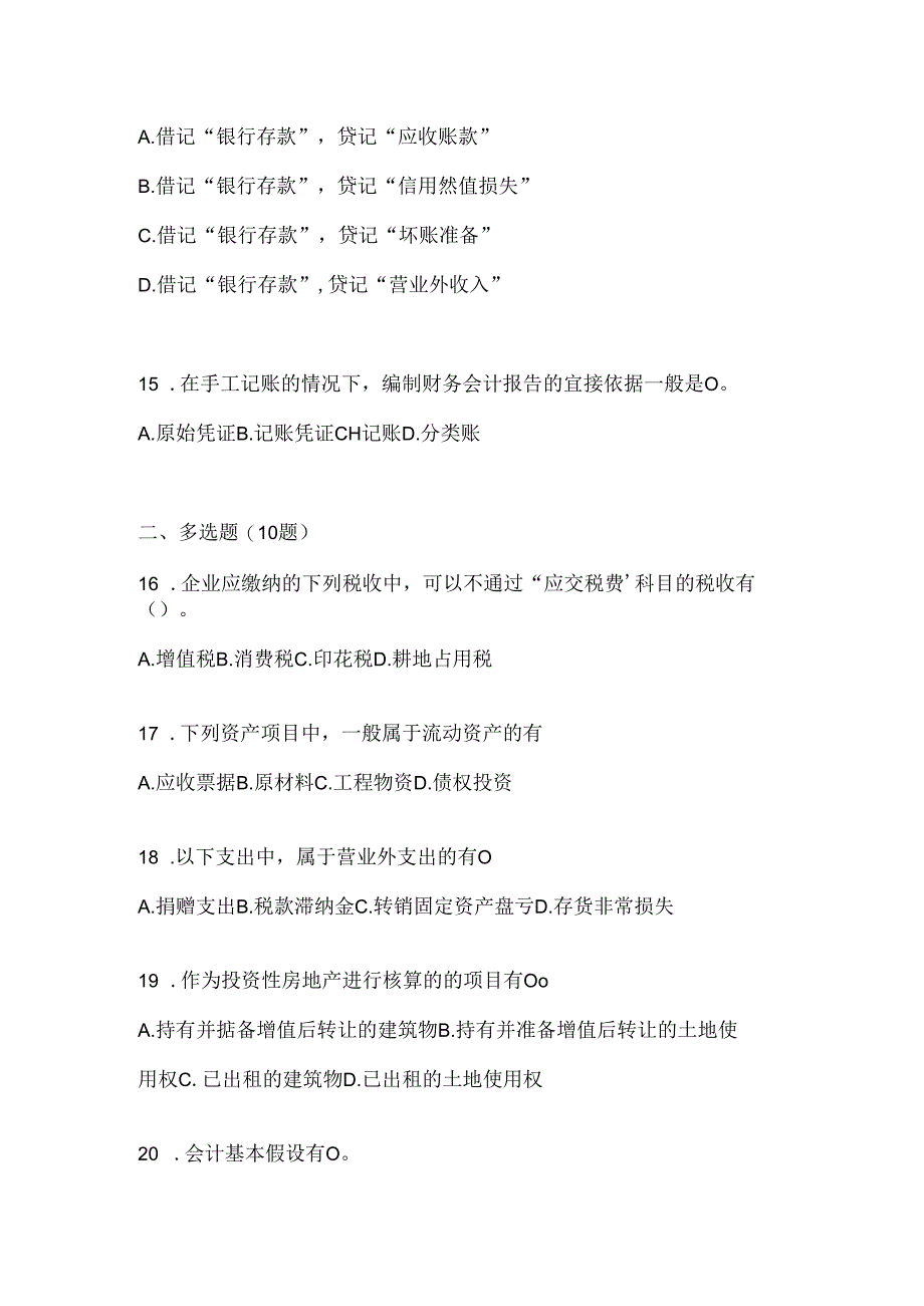 2024（最新）国家开放大学本科《会计学概论》形考任务及答案.docx_第1页