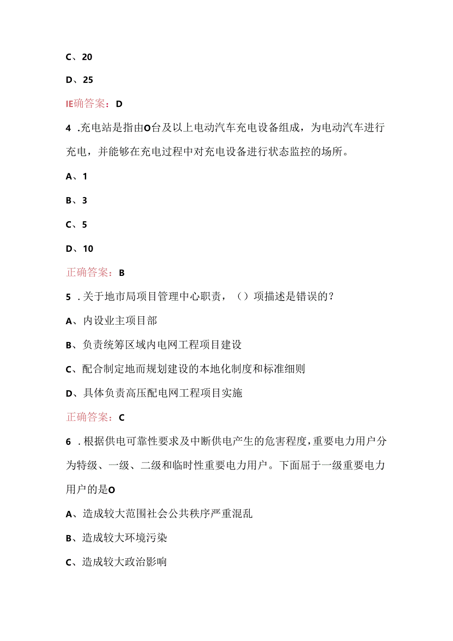 2024年电网规划专业知识考试题库（含答案）.docx_第2页