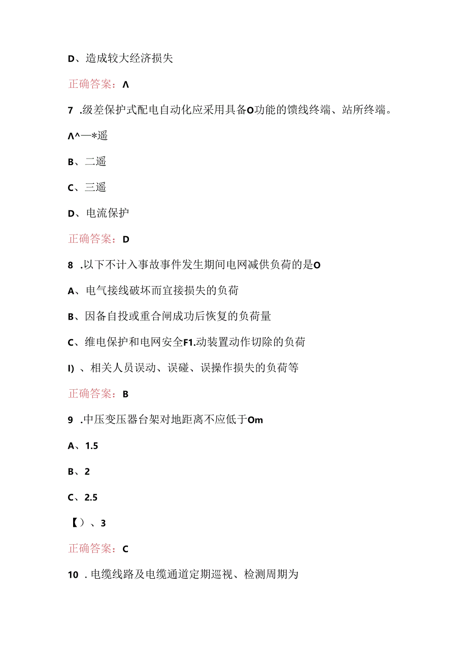 2024年电网规划专业知识考试题库（含答案）.docx_第3页