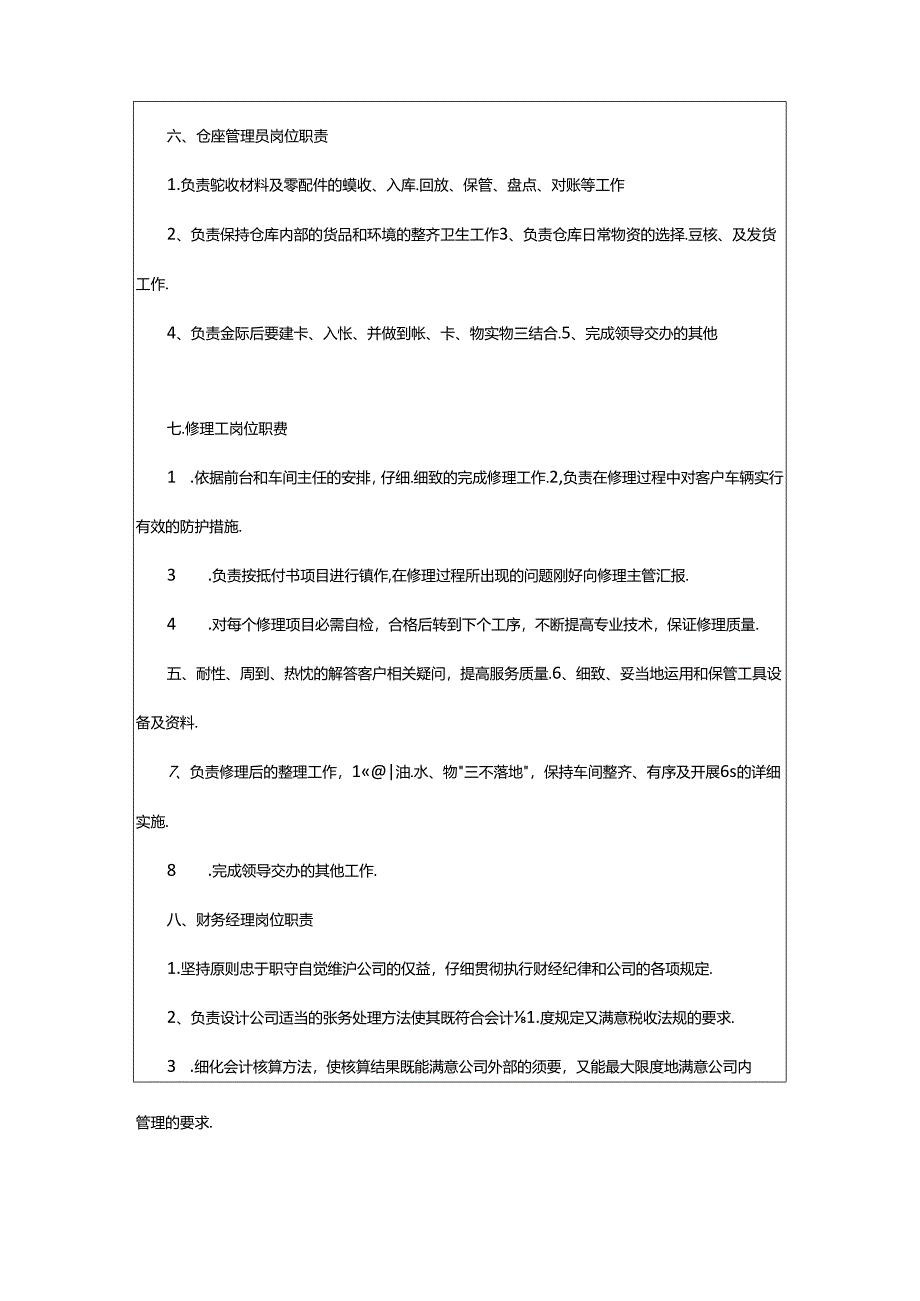 2024年4s店财务收银岗位职责怎么写（共4篇）.docx_第3页