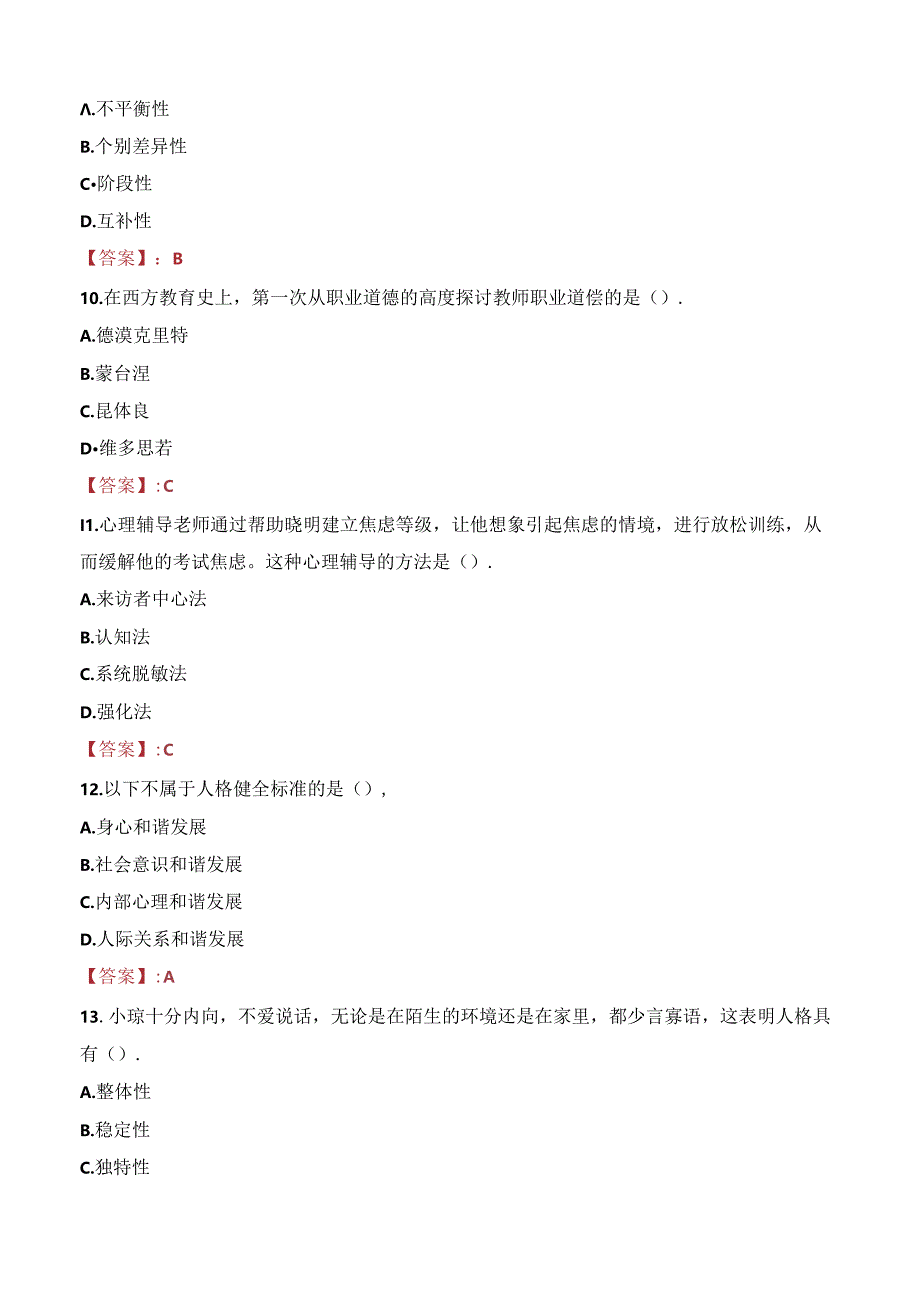 2023年成都市蓉城小学招聘考试真题.docx_第3页