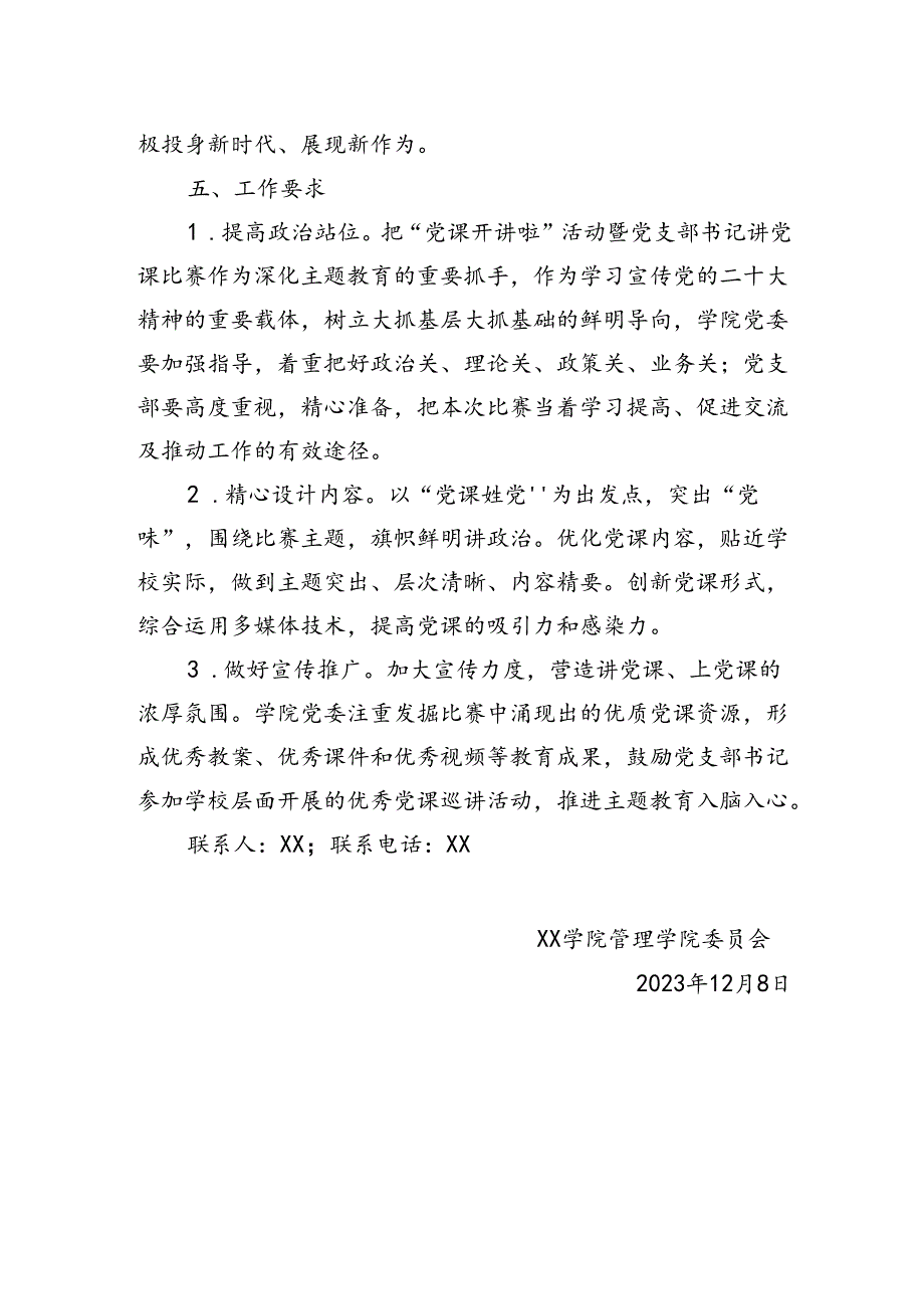 2024年关于举办第二届“党课开讲啦”活动暨党支部书记讲党课比赛的实施方案.docx_第3页