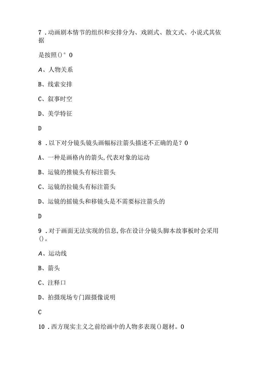 《分镜头剧本及美术设计》考试复习题库（含答案）.docx_第3页