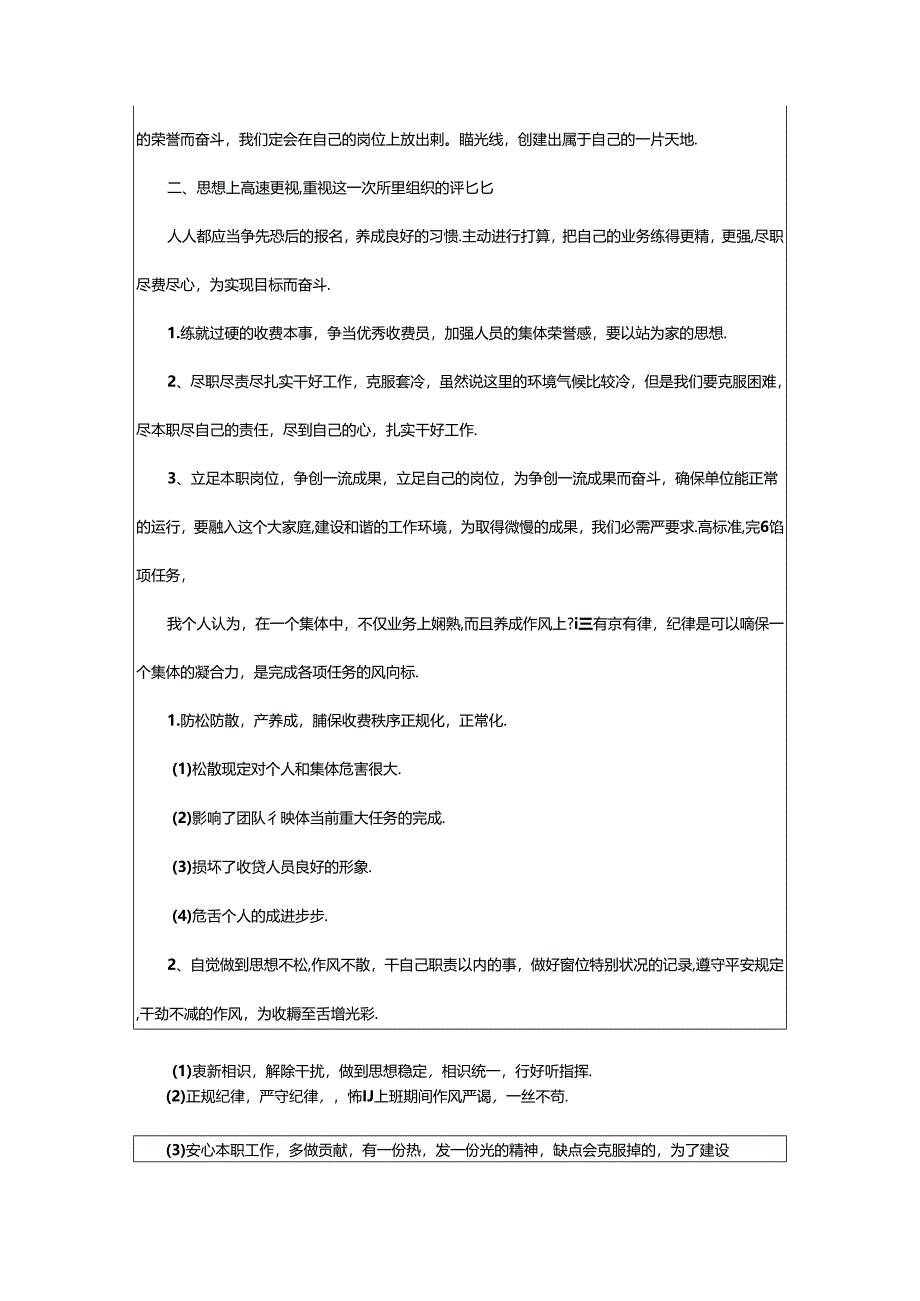 2024年2024高速收费员年终述职报告（通用5篇）.docx_第3页