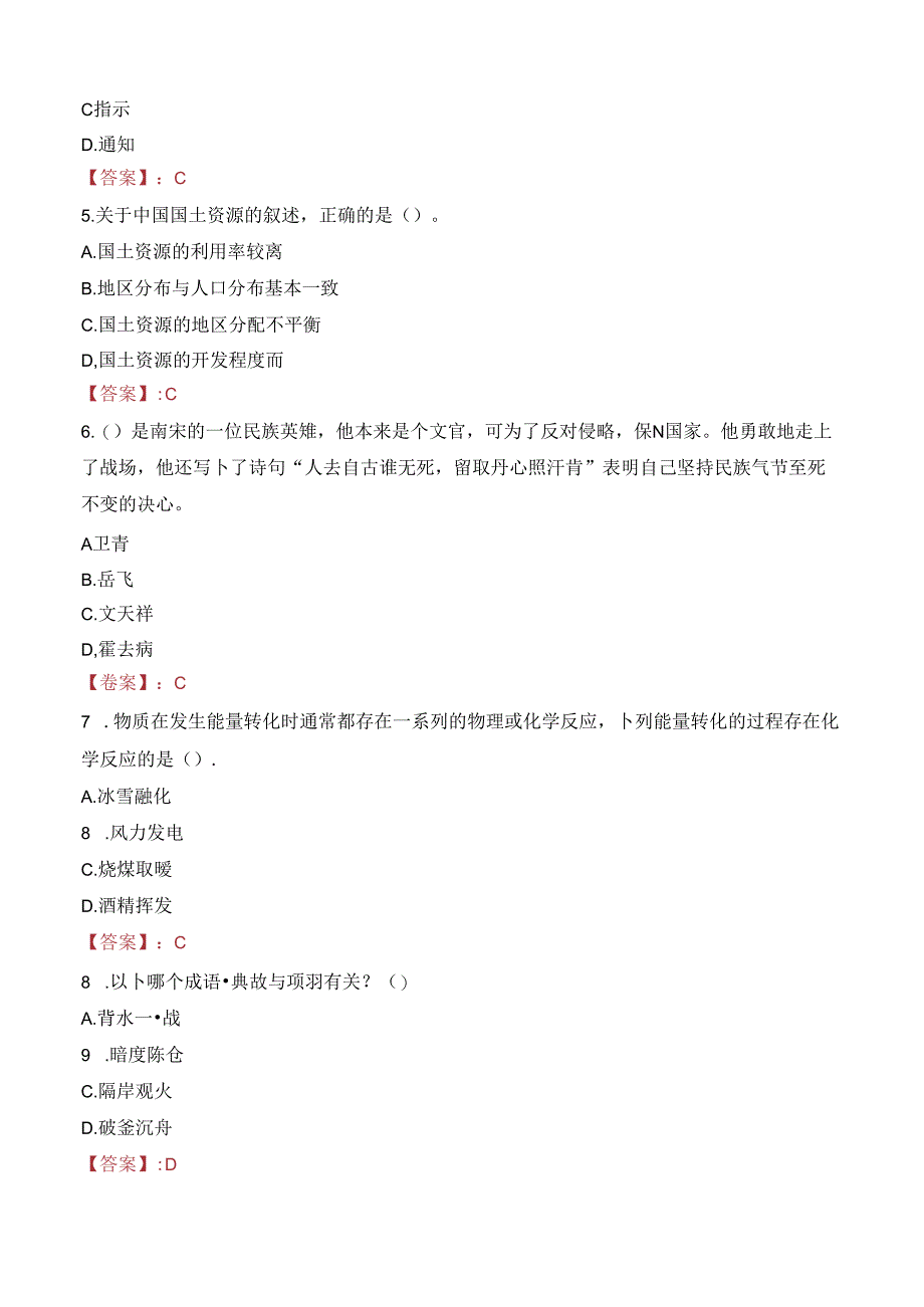 2023年福建医科大学孟超肝胆医院招聘考试真题.docx_第2页