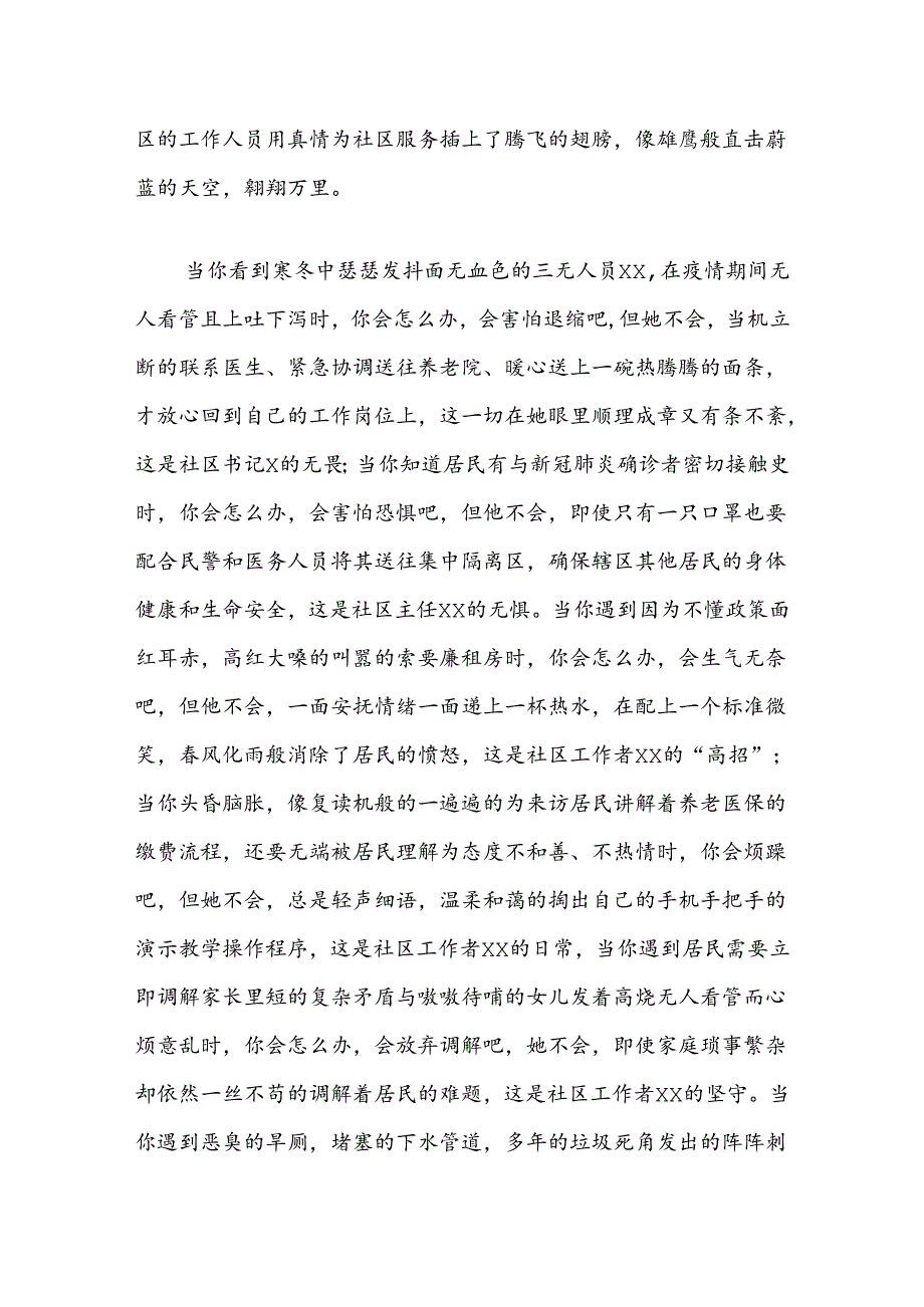 (2篇)社区工作者七一建党节演讲稿汇编.docx_第2页