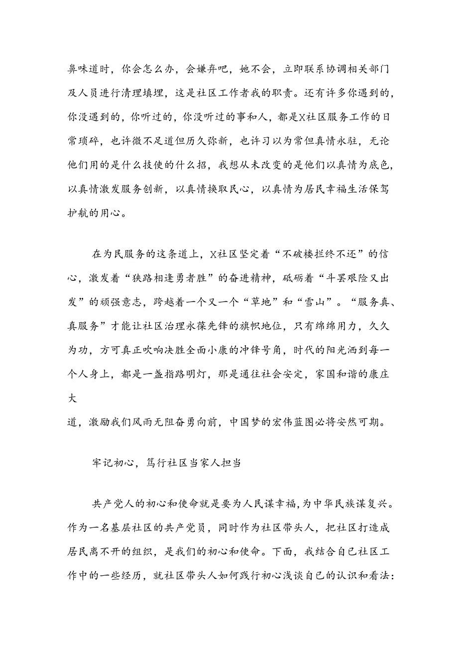 (2篇)社区工作者七一建党节演讲稿汇编.docx_第3页