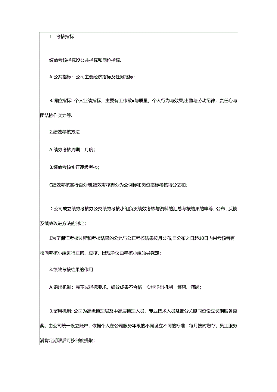 2024年医院薪酬改革实施方案（共8篇）.docx_第3页