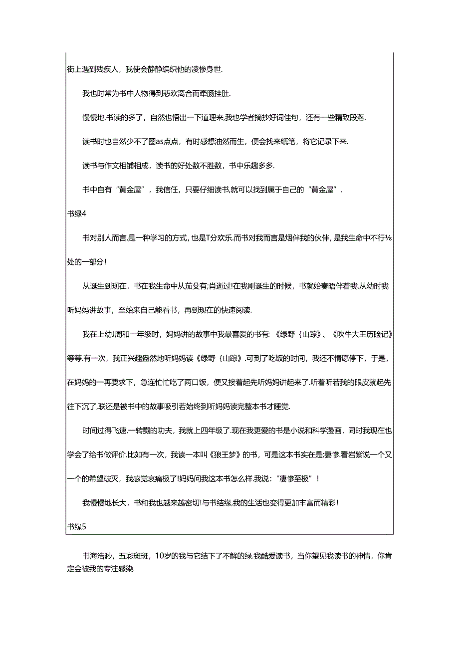 2024年书缘.docx_第3页