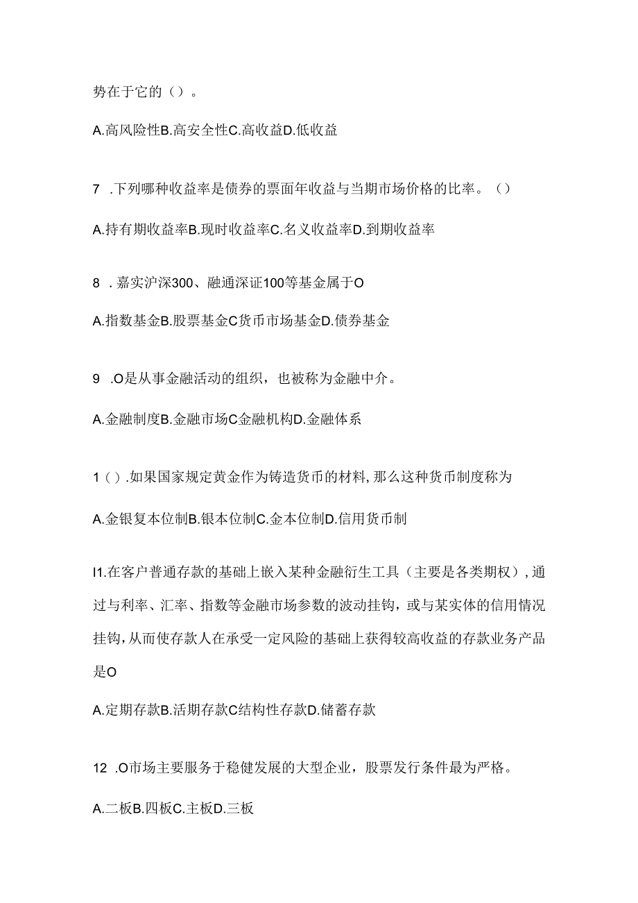 2024年最新国家开放大学（电大）本科《金融基础》期末考试题库（含答案）.docx_第2页