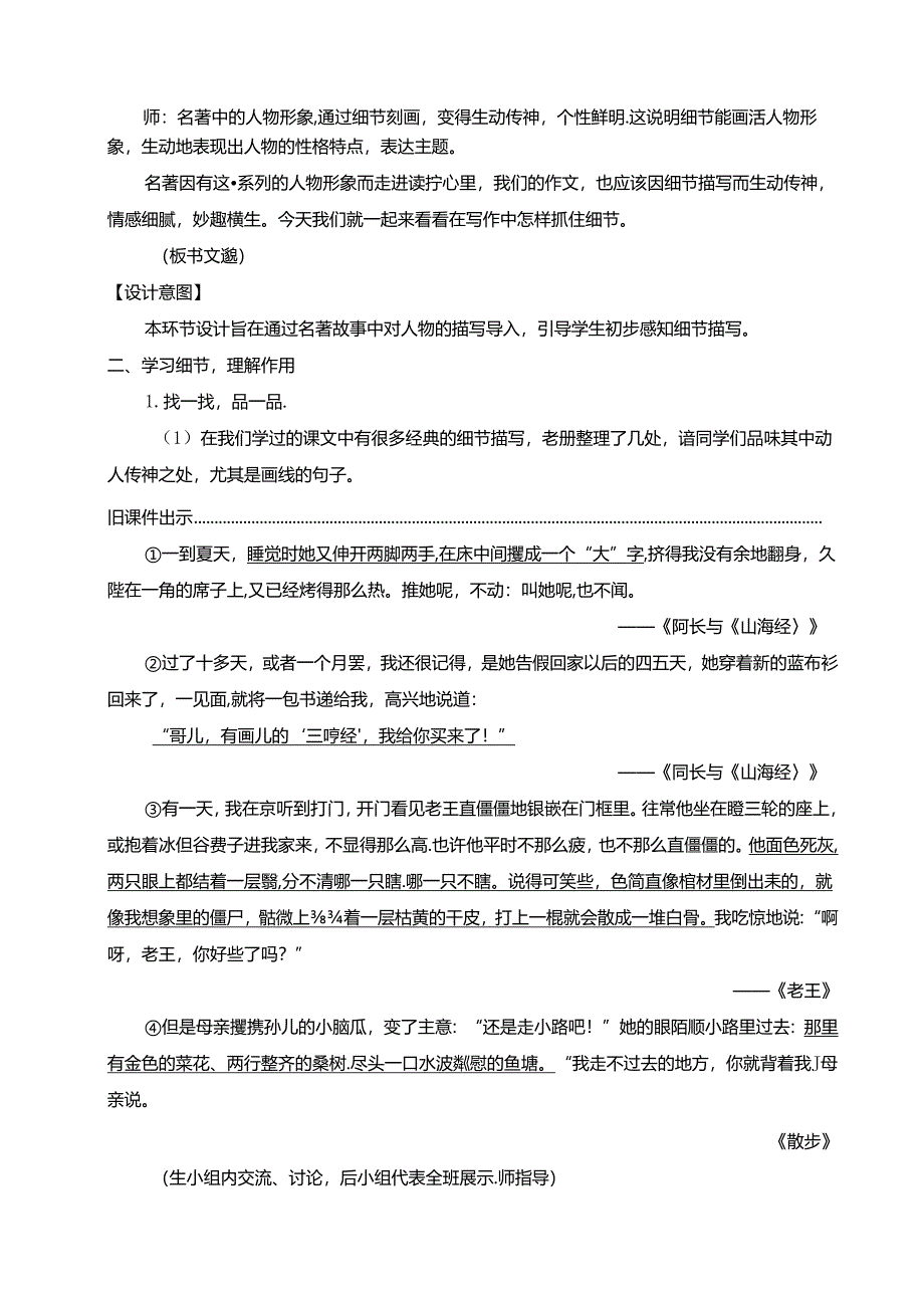 《写作：抓住细节》教案.docx_第2页