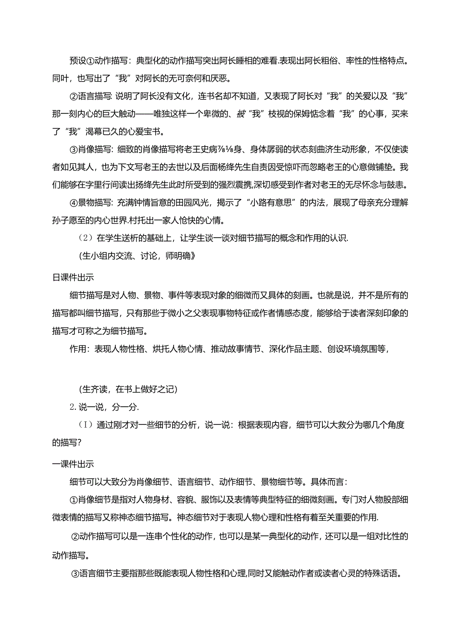 《写作：抓住细节》教案.docx_第3页