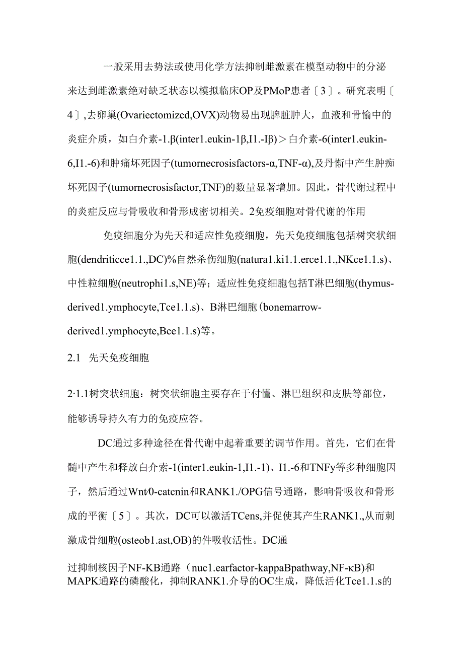 2024免疫细胞介导的炎症与骨质疏松症的机制与作用途径（全文）.docx_第2页