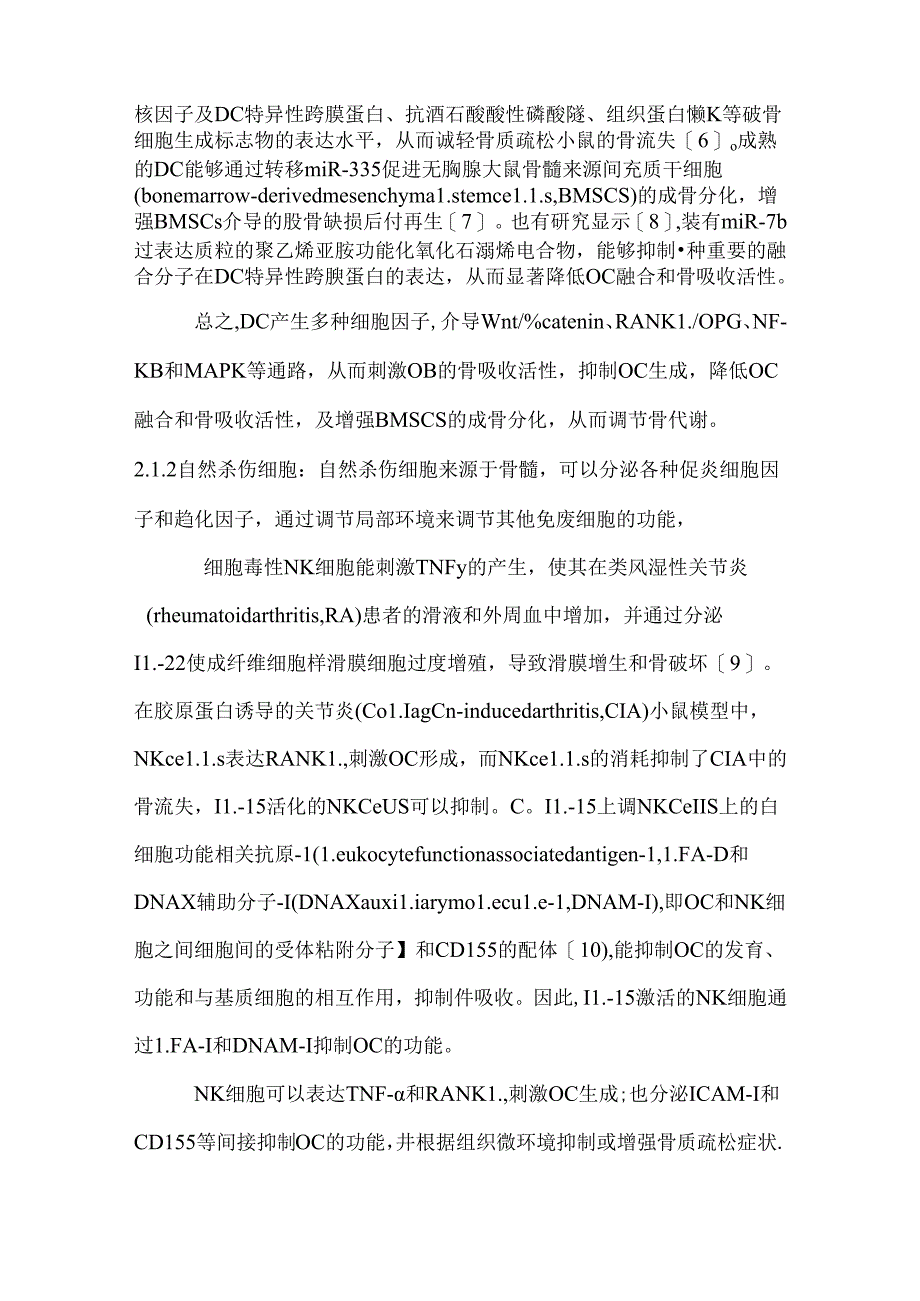 2024免疫细胞介导的炎症与骨质疏松症的机制与作用途径（全文）.docx_第3页