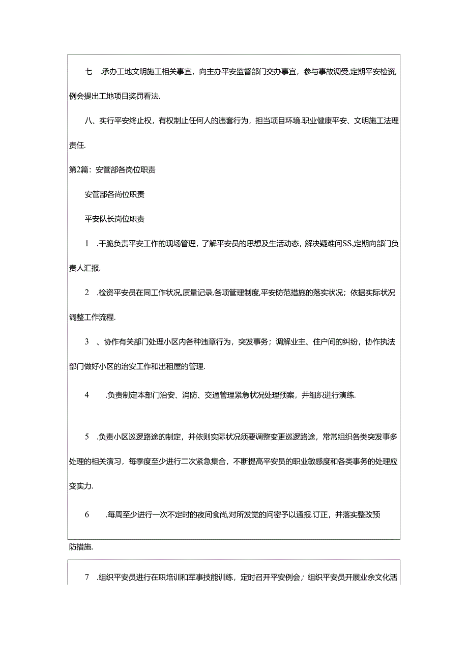 2024年华安基金各岗位职责（共8篇）.docx_第3页