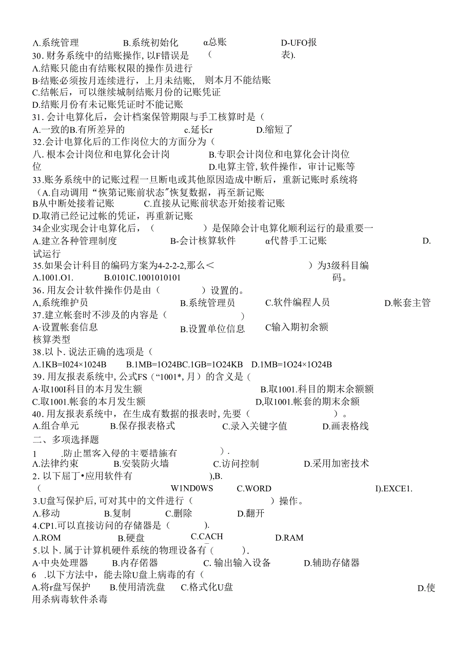 《初级会计电算化》考试试题.docx_第2页