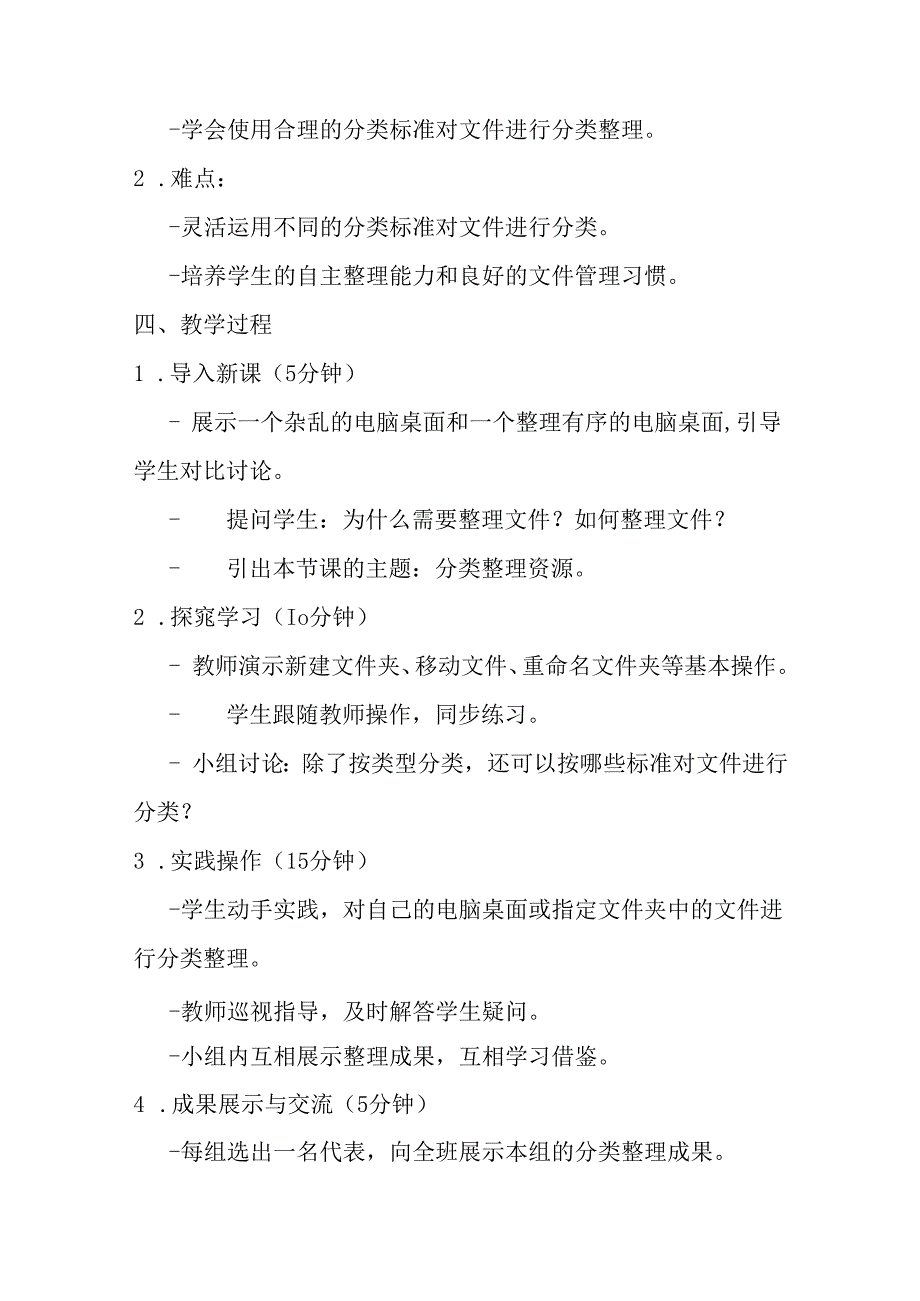 2024浙教版信息技术三年级上册《第7课 分类整理资源》教学设计.docx_第2页