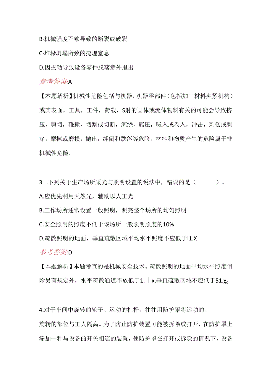 2024年中级注册安全工程师《安全生产技术基础》全真模拟卷及答案（调研版）.docx_第2页