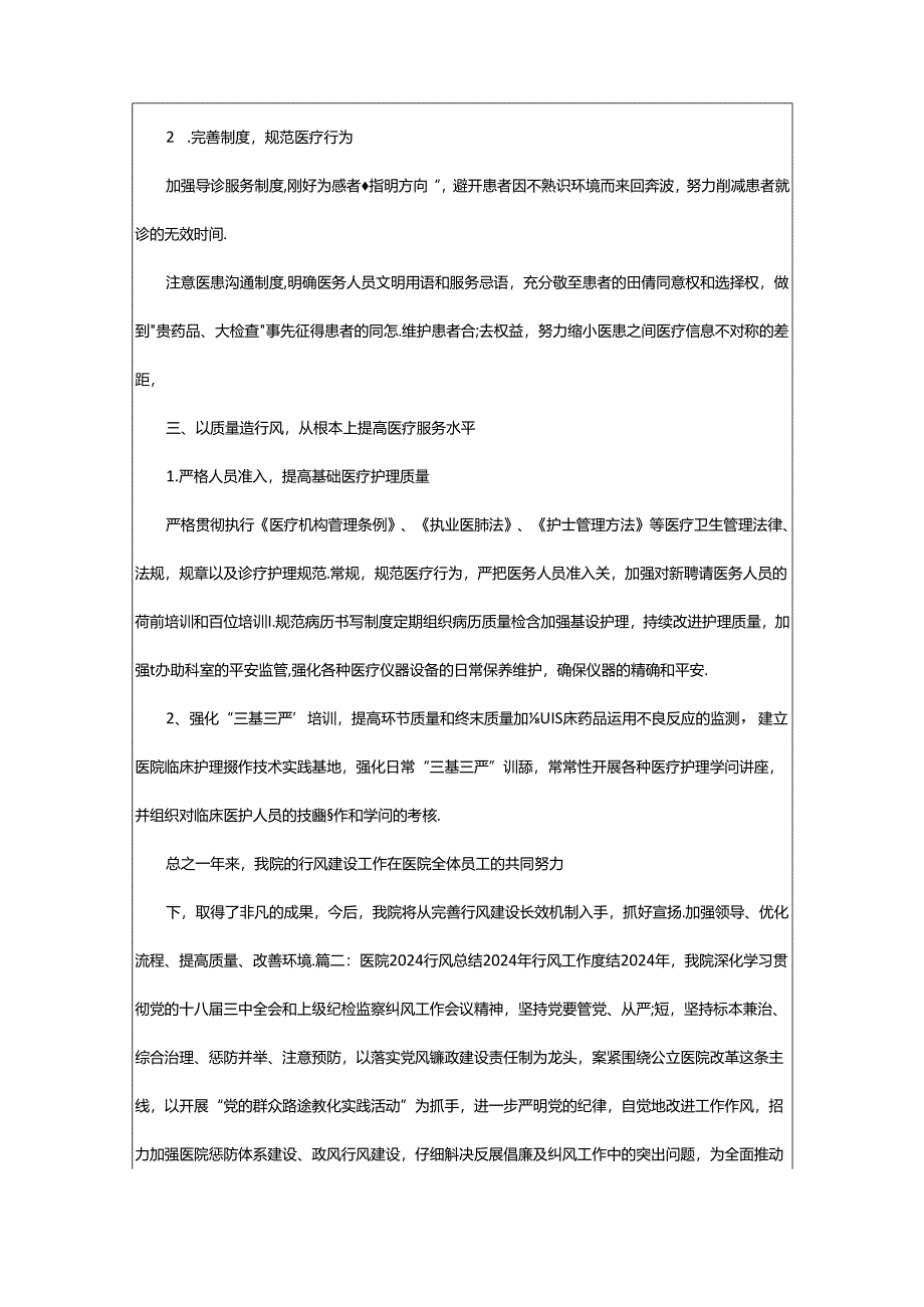 2024年医院行风工作总结（共5篇）.docx_第2页