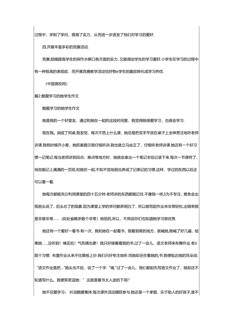 2024年学生热爱学习工作计划（精选19篇）.docx_第2页