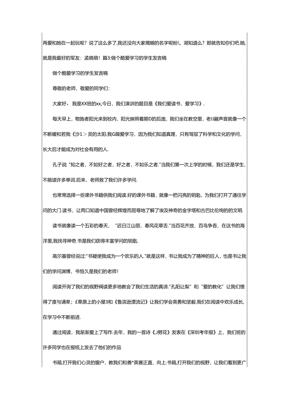 2024年学生热爱学习工作计划（精选19篇）.docx_第3页