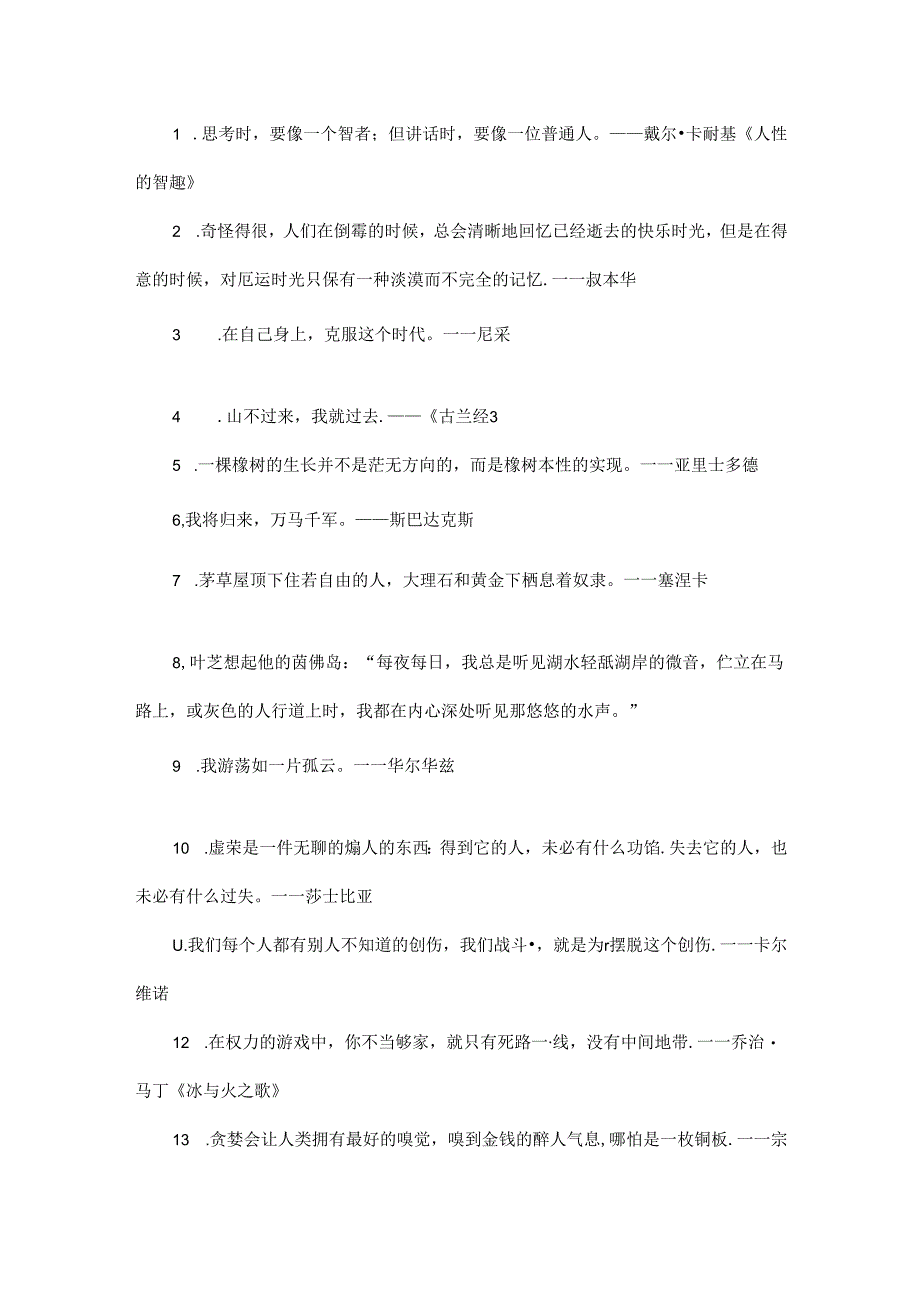 90句文艺惊艳的句子作文高分、摘抄必备！.docx_第1页