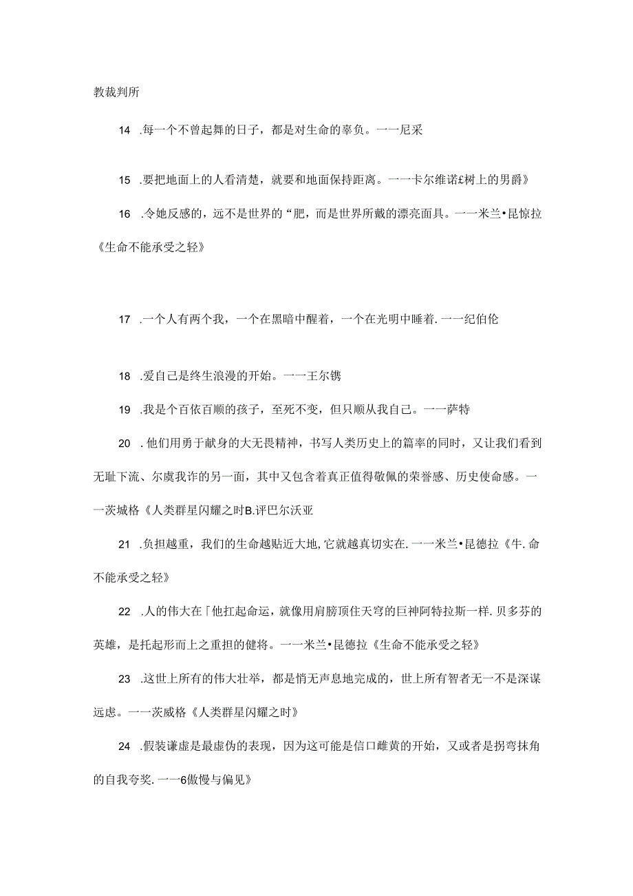 90句文艺惊艳的句子作文高分、摘抄必备！.docx_第2页