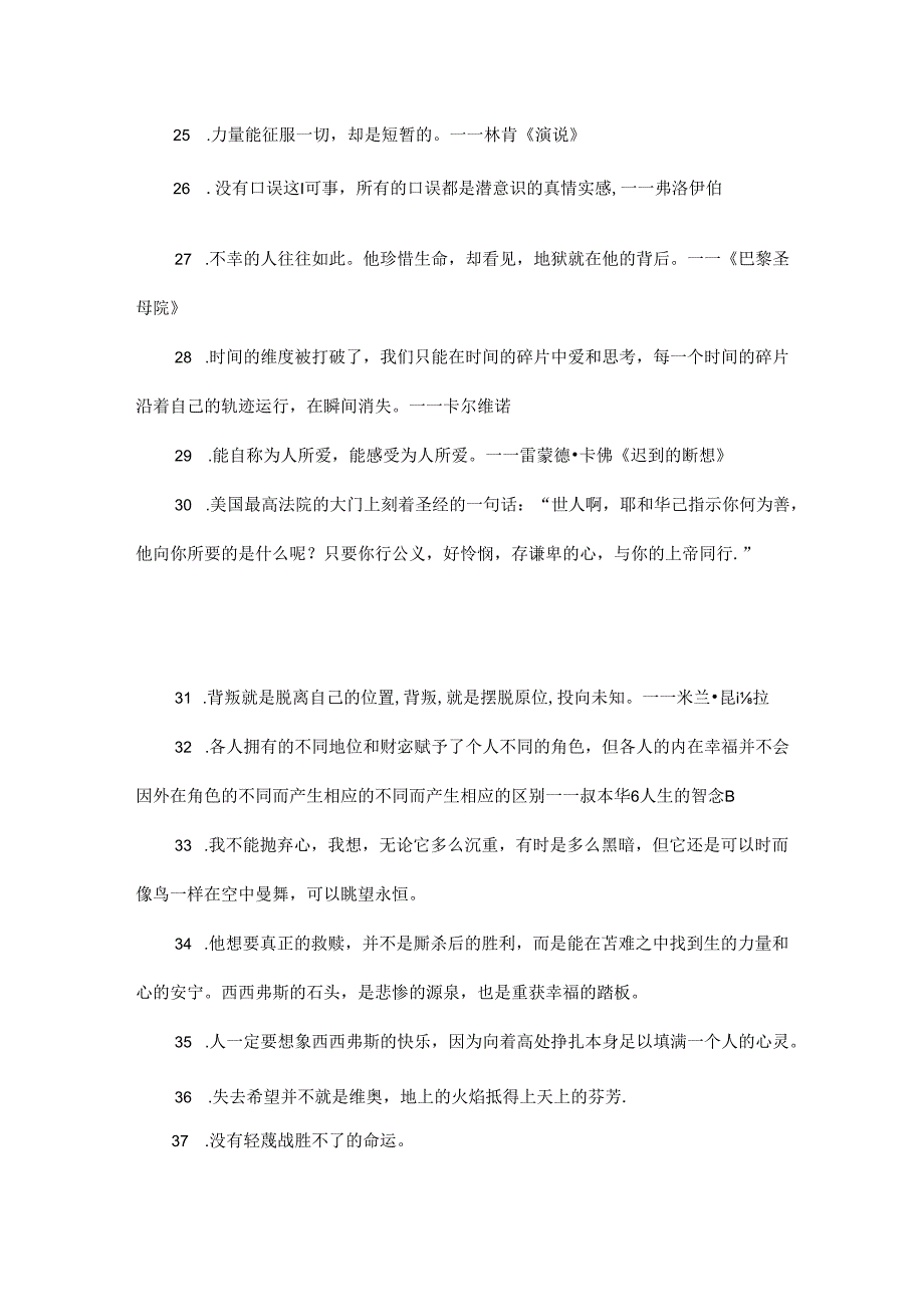 90句文艺惊艳的句子作文高分、摘抄必备！.docx_第3页