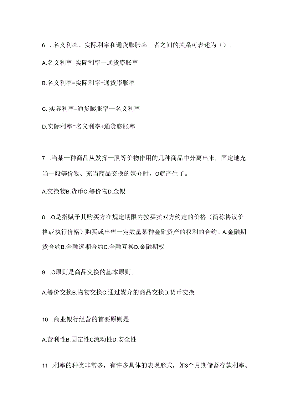 2024（最新）国开电大本科《金融基础》机考复习题库（含答案）.docx_第2页