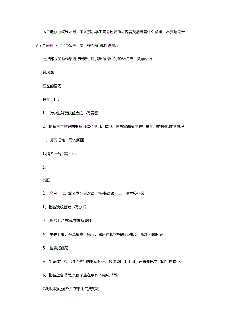 2024年二年级书法模板教案（共4篇）.docx_第2页