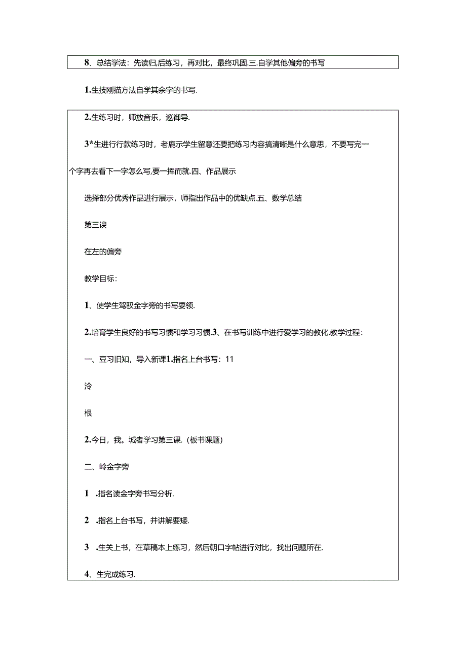 2024年二年级书法模板教案（共4篇）.docx_第3页