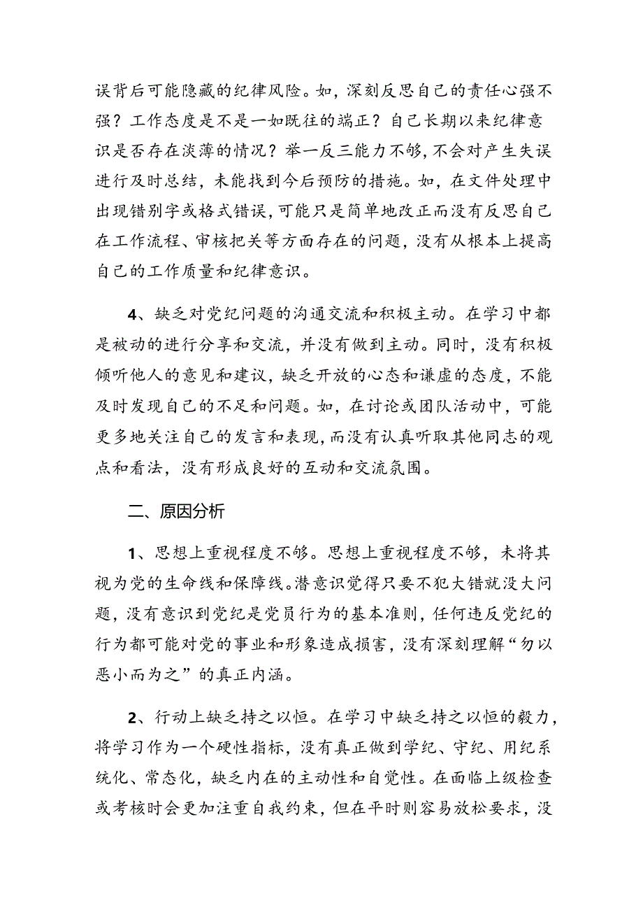 8篇2024年党纪学习教育群众纪律、生活纪律等“六大纪律”剖析发言材料.docx_第2页