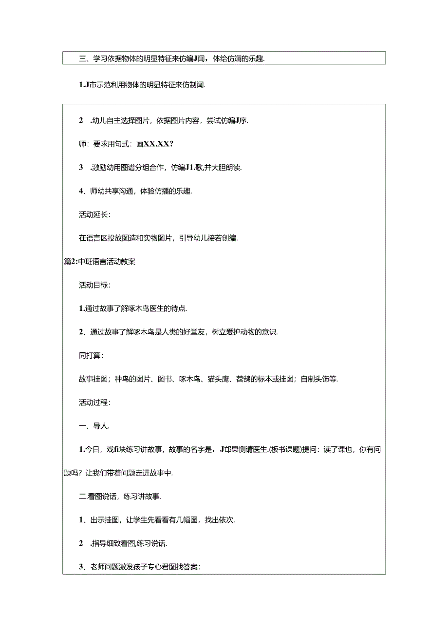 2024年中班语言活动优质教学教案（精选12篇）.docx_第2页