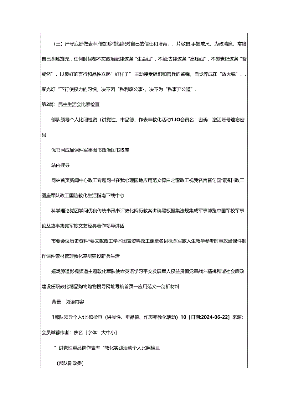 2024年书记民主生活会对照检查材料（共6篇）.docx_第3页