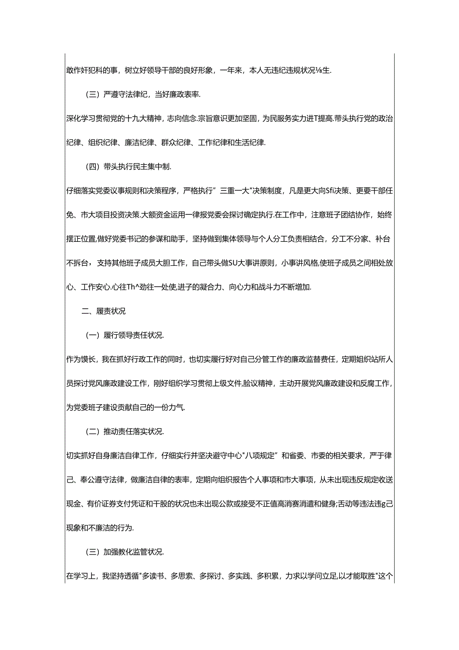 2024年乡镇长综治工作述职报告五篇-写写帮文库.docx_第2页