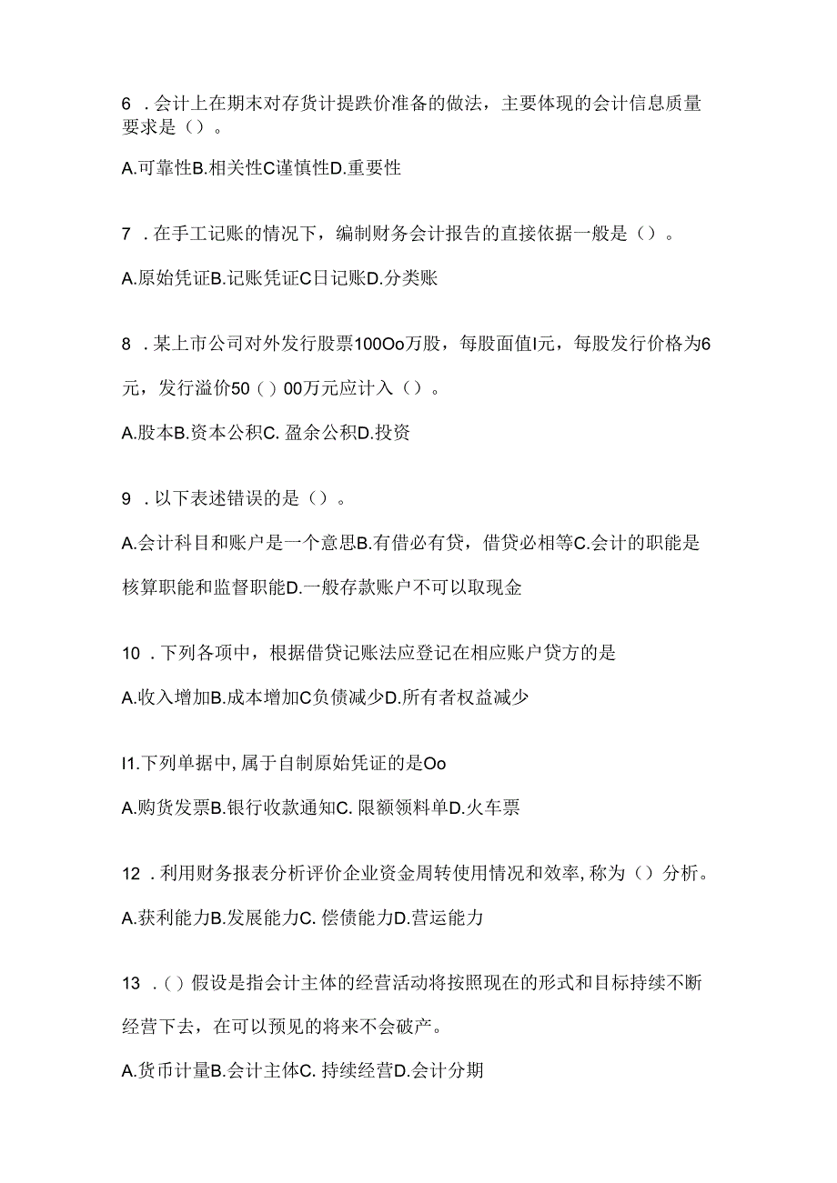 2024年度（最新）国开本科《会计学概论》形考任务（含答案）.docx_第2页