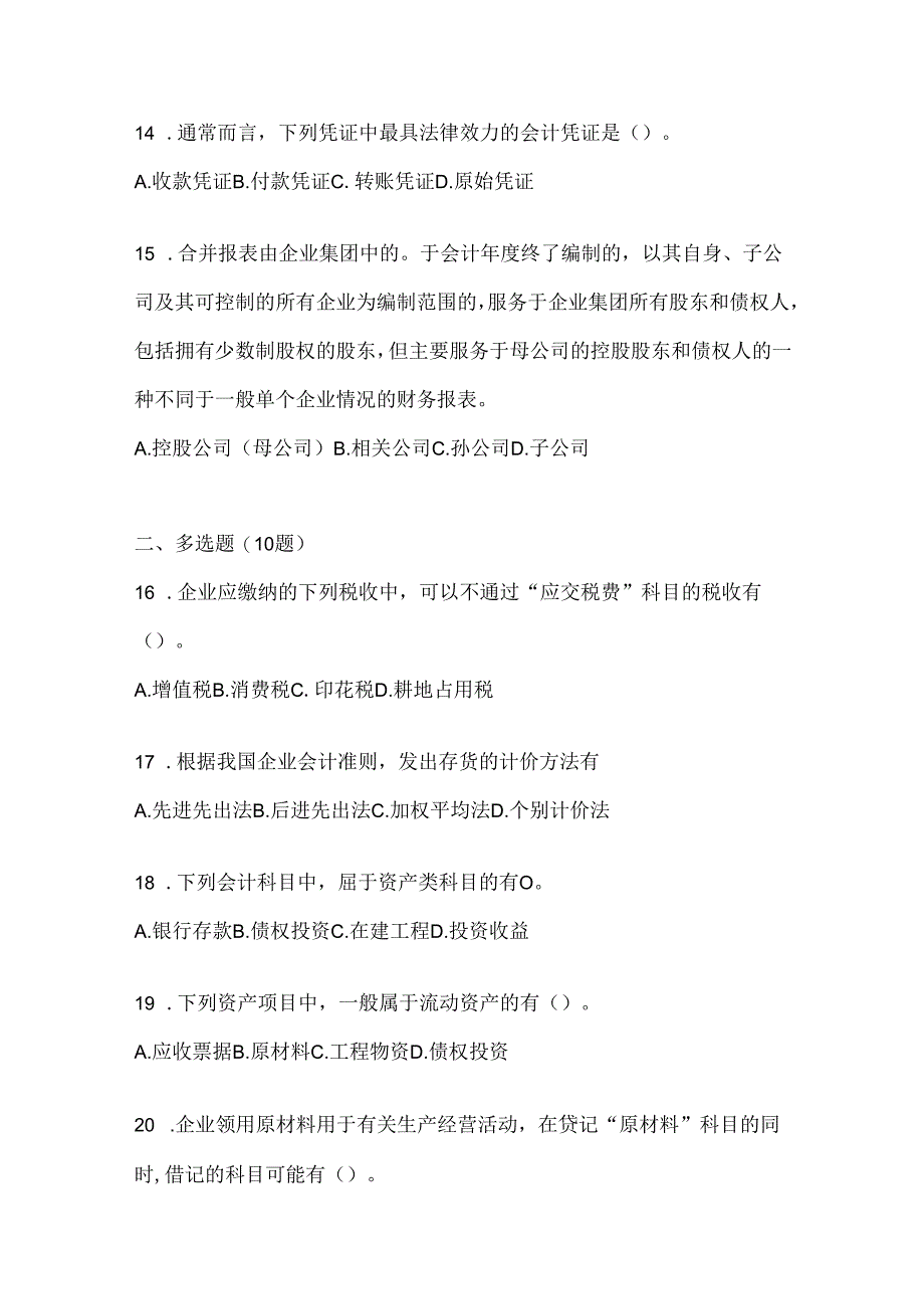 2024年度（最新）国开本科《会计学概论》形考任务（含答案）.docx_第3页