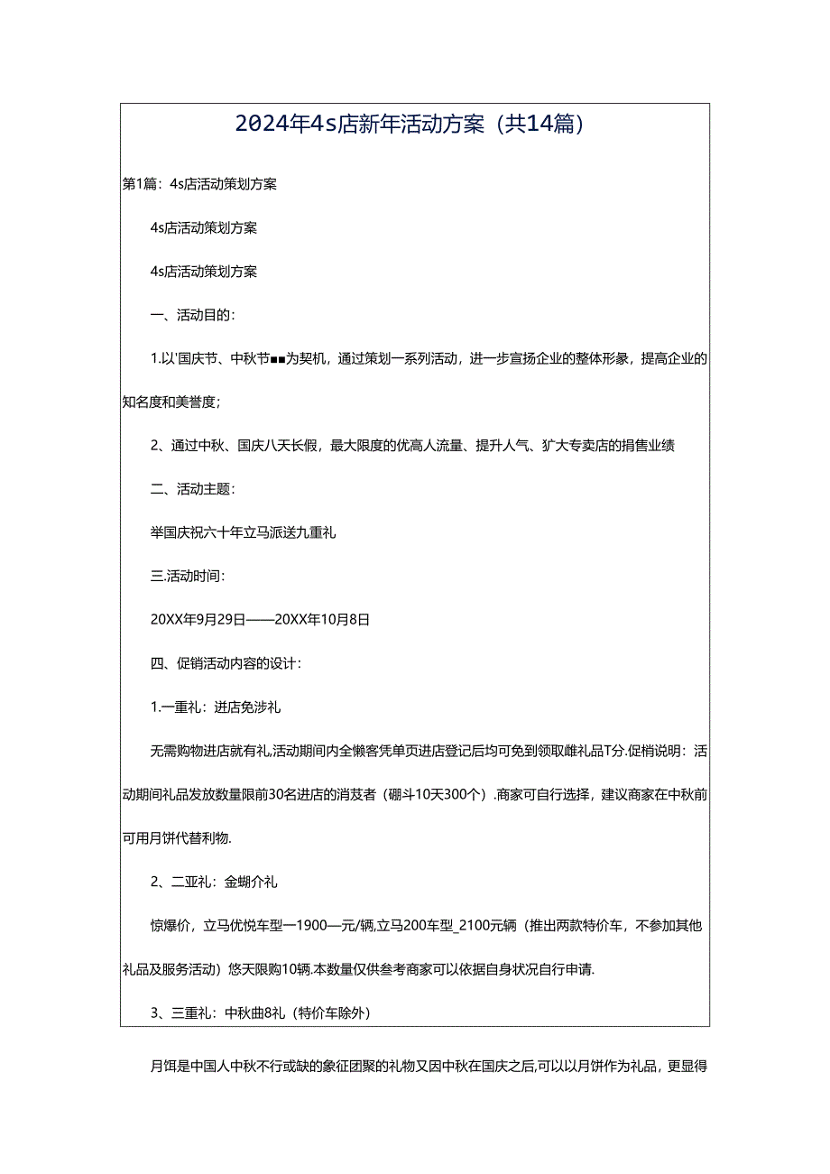 2024年4s店新年活动方案（共14篇）.docx_第1页