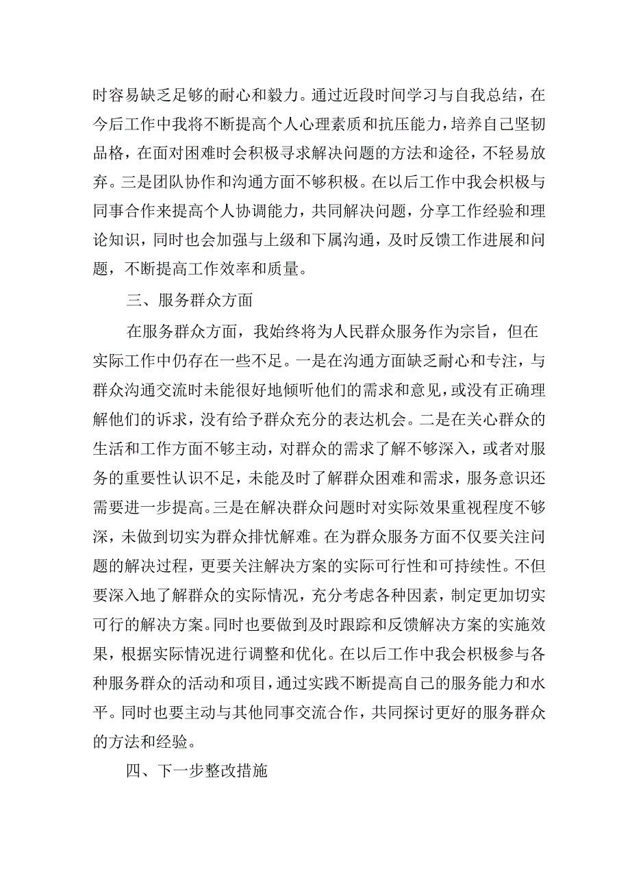 2024年个人党性分析材料.docx_第2页