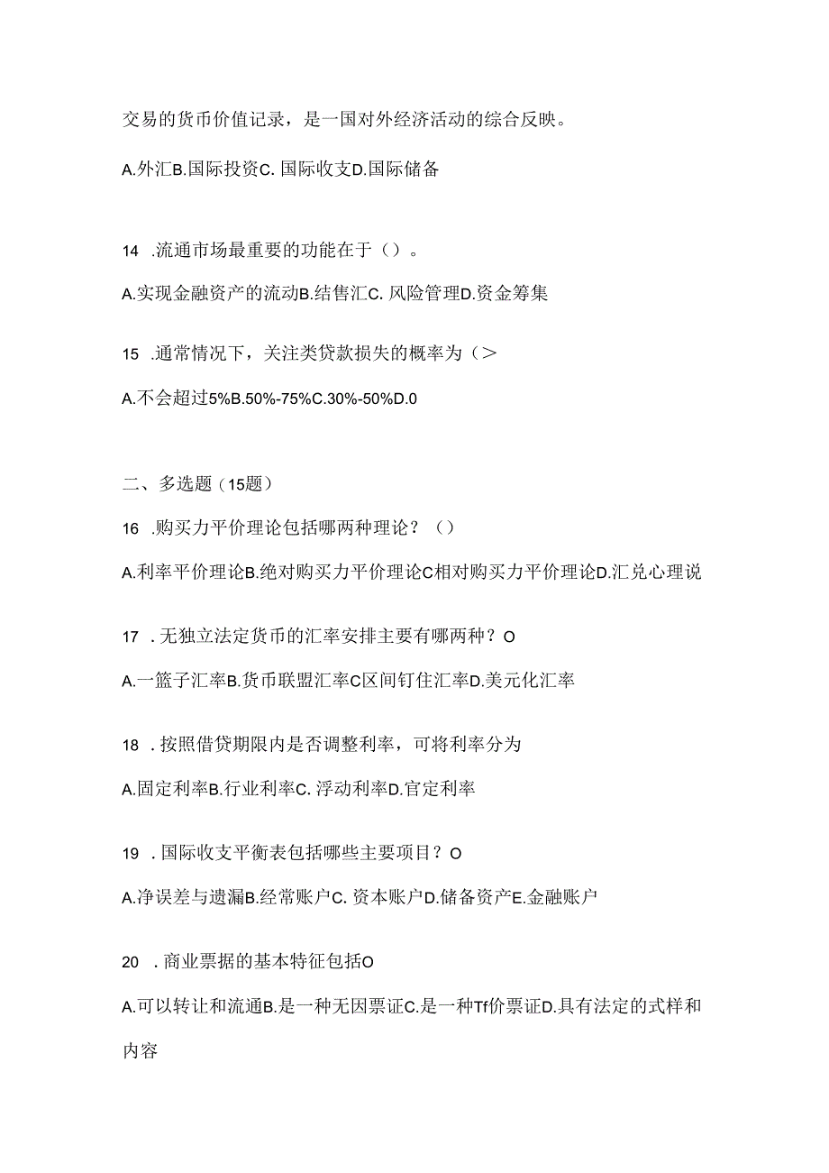 2024年度（最新）国家开放大学电大本科《金融基础》机考复习题库（含答案）.docx_第3页