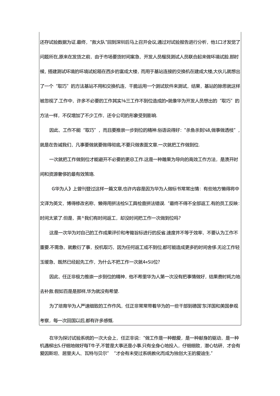 2024年华为工作法心得体会（共19篇）.docx_第2页