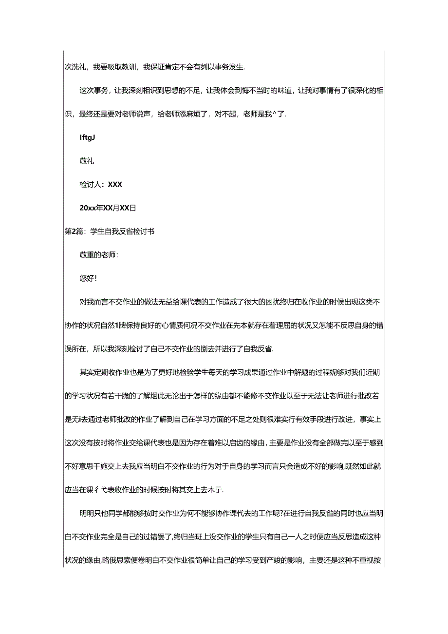 2024年学生自我反省检讨书（共10篇）.docx_第2页