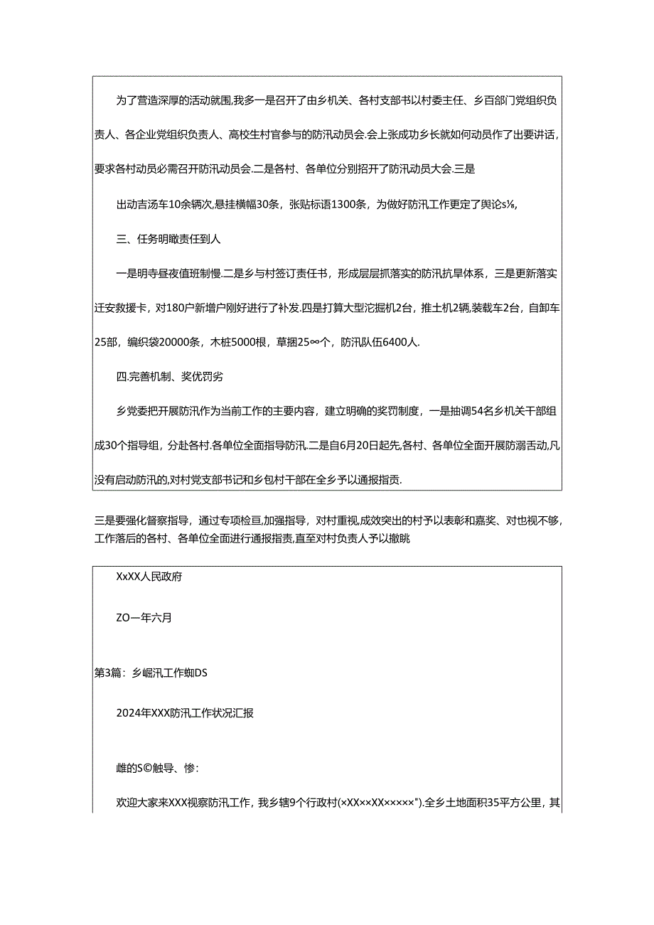 2024年乡镇防汛工作汇报（共8篇）.docx_第3页