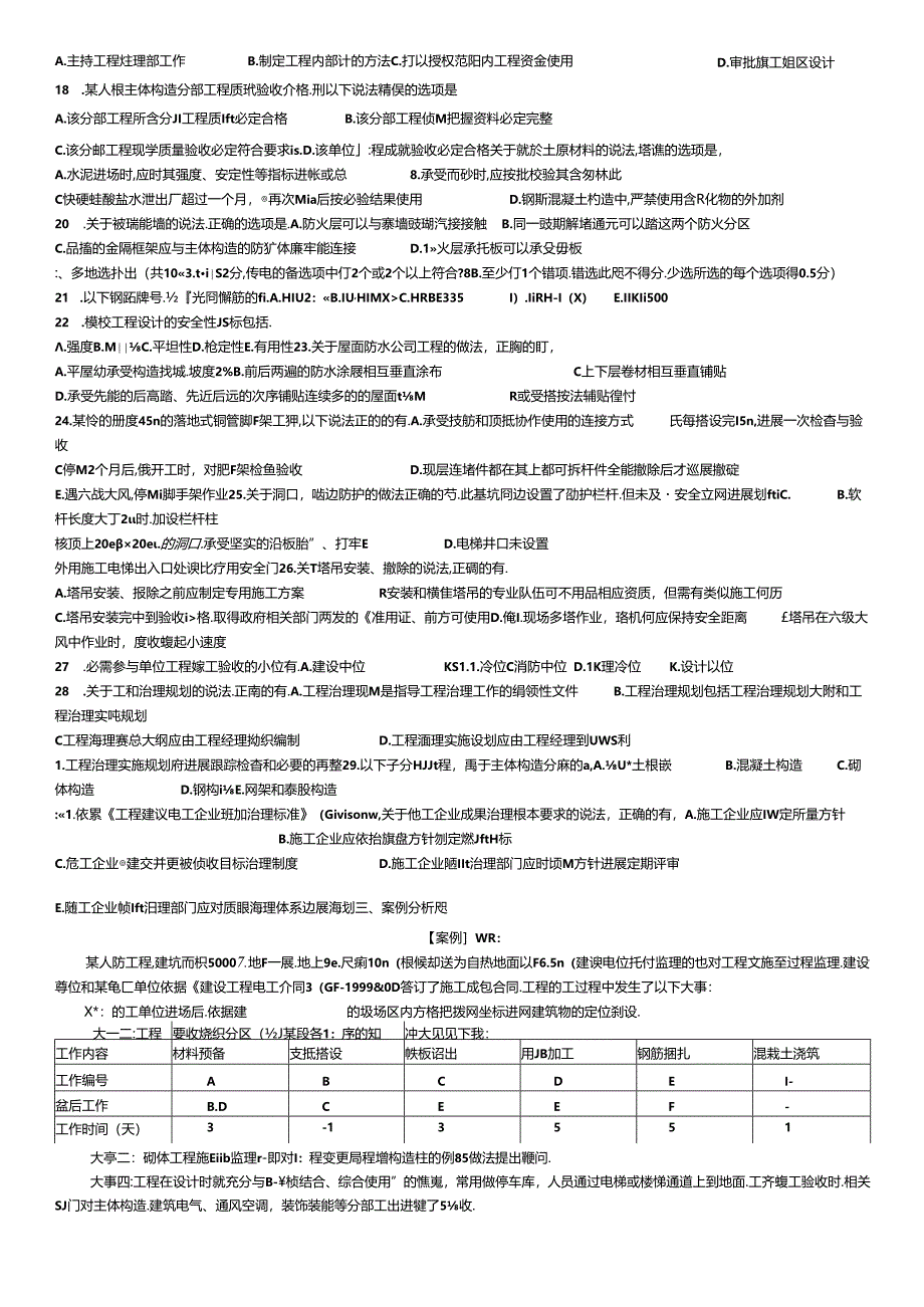 2023年实务真题及答案.docx_第2页