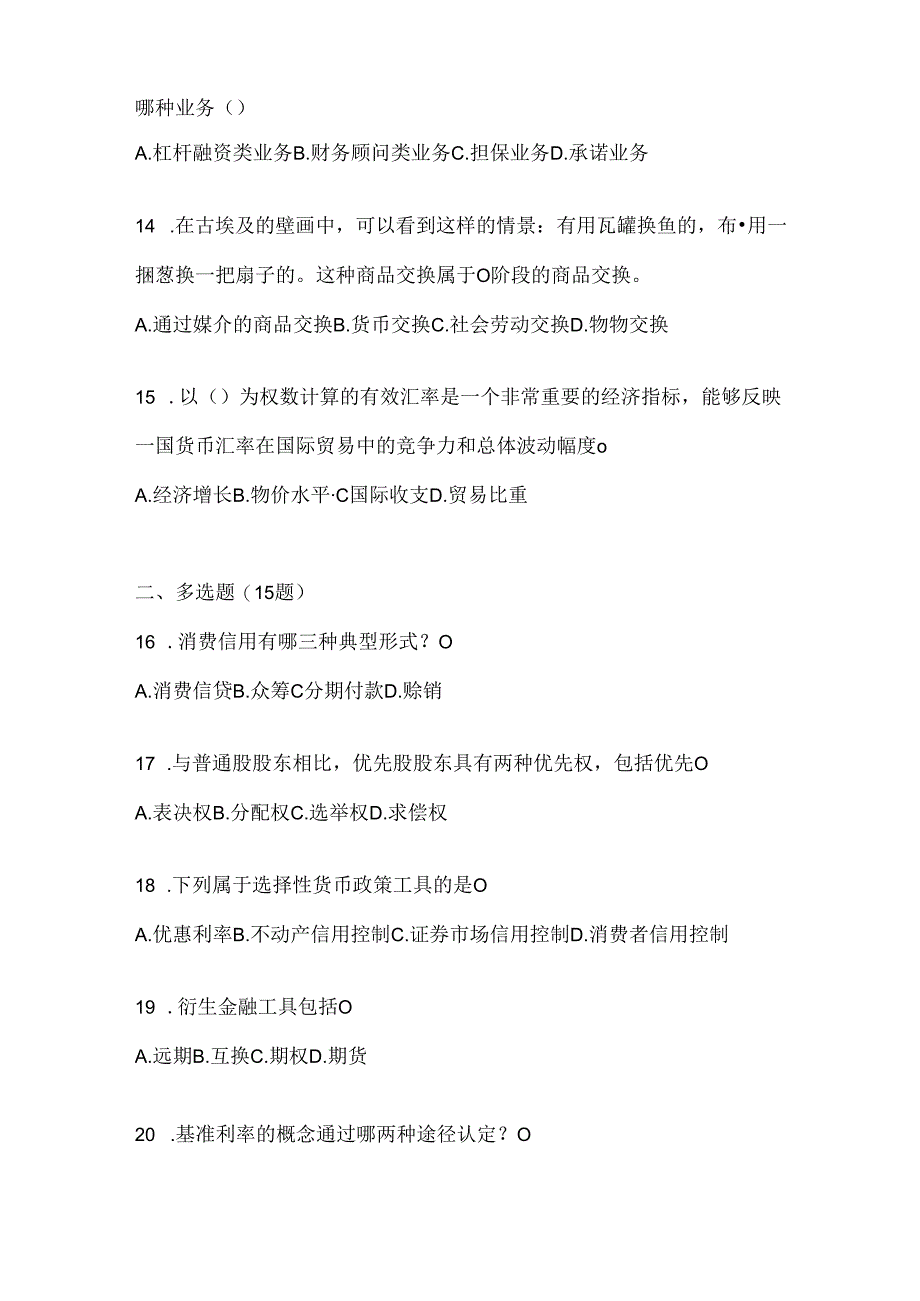 2024（最新）国家开放大学《金融基础》在线作业参考题库（含答案）.docx_第3页