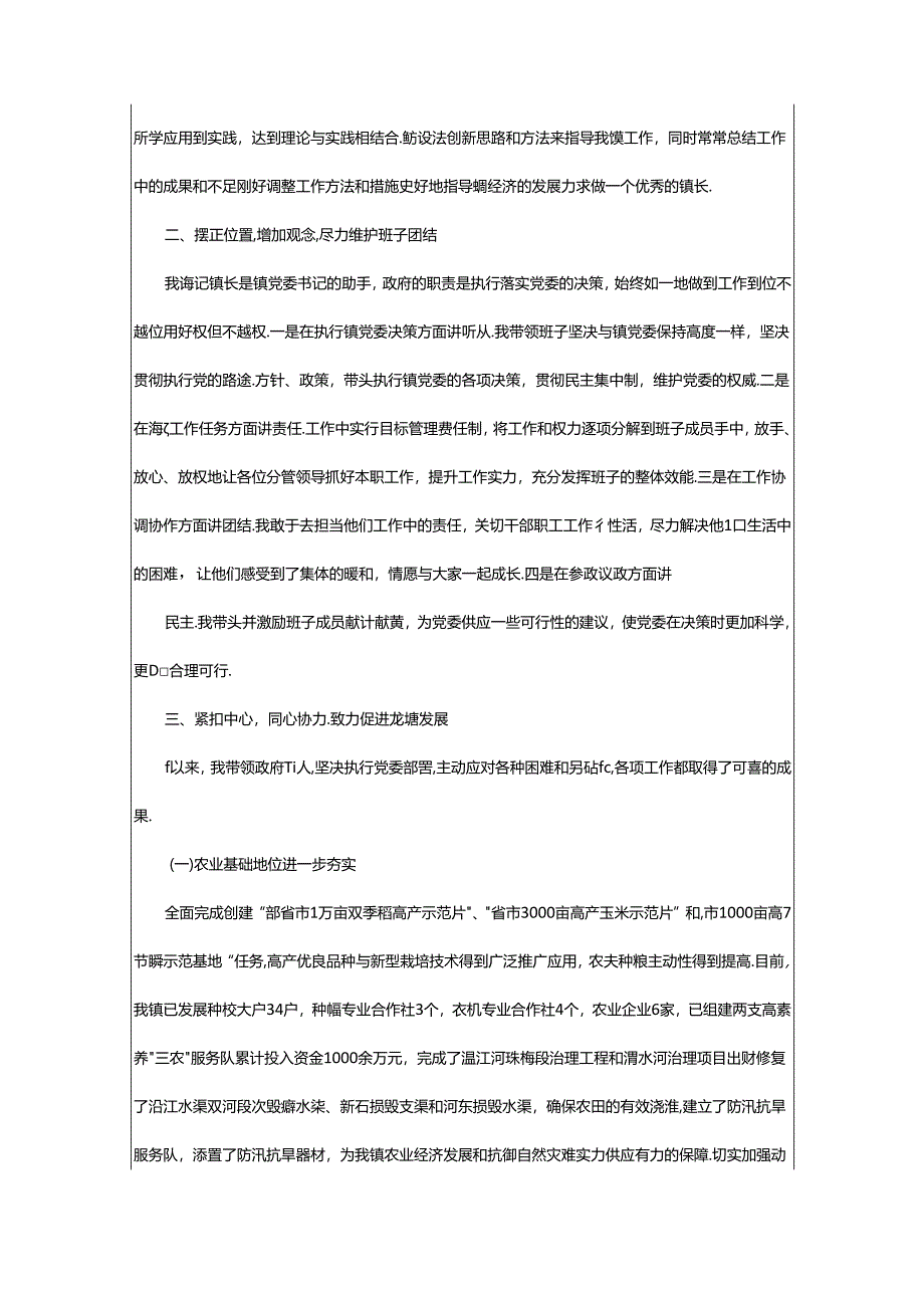 2024年乡镇述责述职述廉报告（共4篇）.docx_第2页