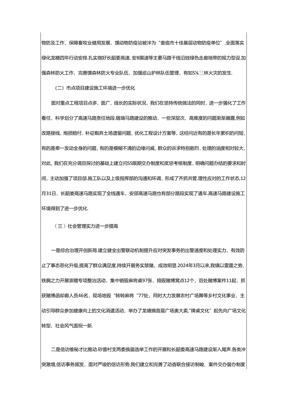 2024年乡镇述责述职述廉报告（共4篇）.docx_第3页