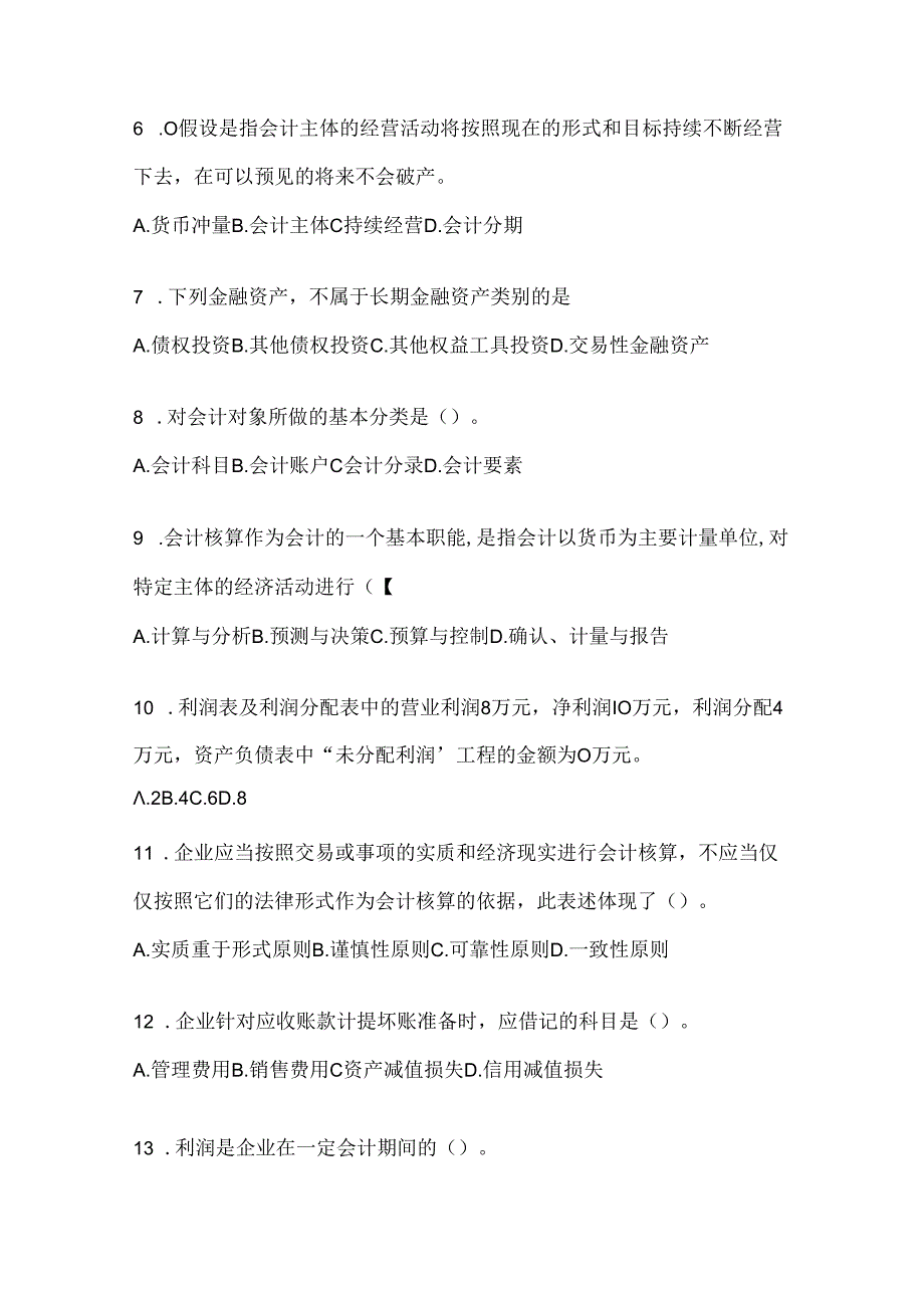 2024最新国家开放大学电大《会计学概论》考试通用题库及答案.docx_第2页