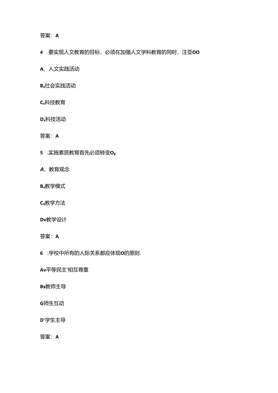 2024年安徽开放大学《现代教育思想》形成性考核参考试题库（含答案）.docx_第2页