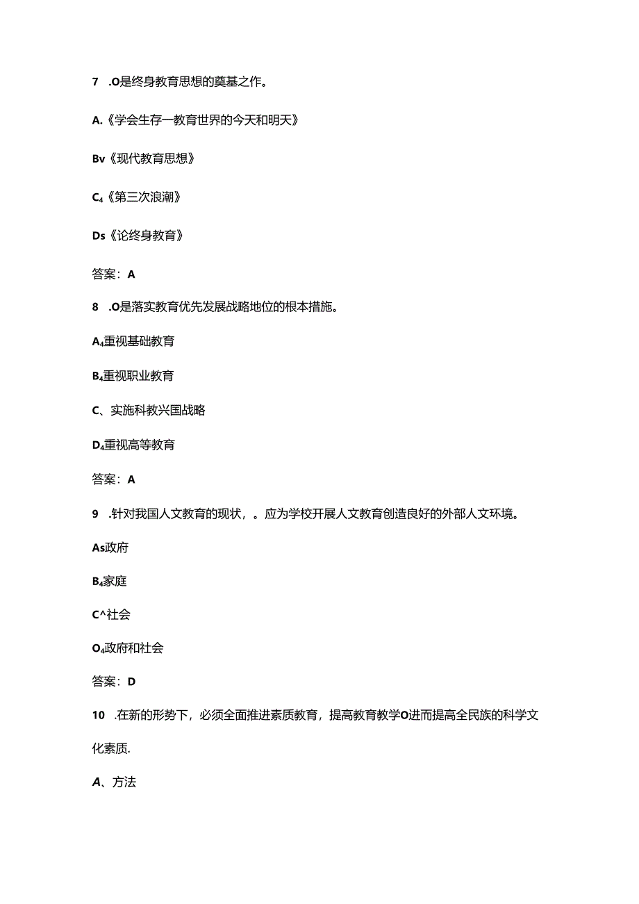 2024年安徽开放大学《现代教育思想》形成性考核参考试题库（含答案）.docx_第3页